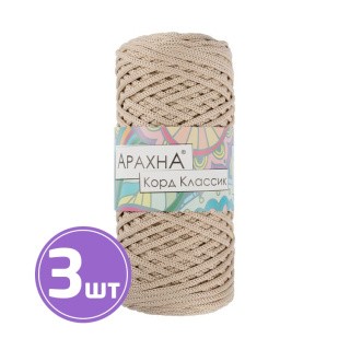 Пряжа Arachna Cord Classic (04), светло-бежевый, 3 шт. по 200 г