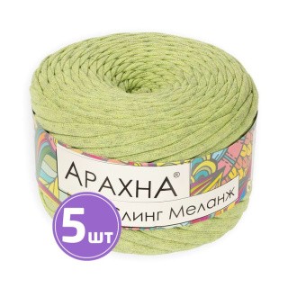 Пряжа Arachna Sling Melange (09), салатовый, 5 шт. по 140 г