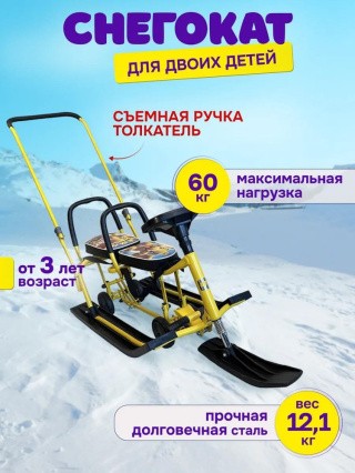 Снегокат детский 507 TWINS BABY Wheel для двоих со спинкой