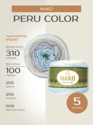 Пряжа NAKO PERU COLOR (Нако Перу колор), (32187), мультиколор, 5 шт. по 100 г Пряжа NAKO PERU COLOR (Нако Перу колор), (32187), мультиколор, 5 шт. по 100 г