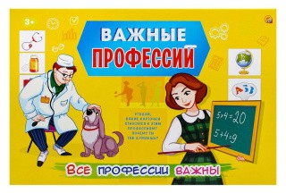 Развивающая настольная игра «Все профессии важны»