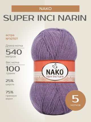 Пряжа NAKO Super inci Narin (Нако Супер инси нарин), (10707), астра, 5 шт. по 100 г Пряжа NAKO Super inci Narin (Нако Супер инси нарин), (10707), астра, 5 шт. по 100 г