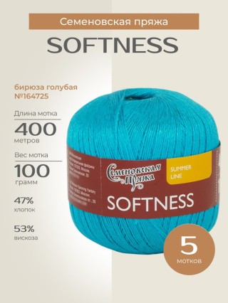 Пряжа Семеновская Softness (Нежность) (164725), бирюза голубая, 5 шт. по 100 г Пряжа Семеновская Softness (Нежность) (164725), бирюза голубая, 5 шт. по 100 г