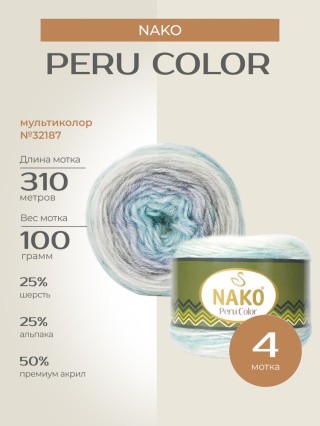 Пряжа NAKO PERU COLOR (Нако Перу колор), (32187), мультиколор, 4 шт. по 100 г Пряжа NAKO PERU COLOR (Нако Перу колор), (32187), мультиколор, 4 шт. по 100 г