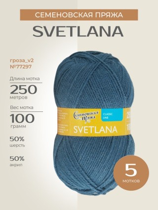 Пряжа Семеновская Svetlana (Светлана) (77297), гроза_v2, 5 шт. по 100 г Пряжа Семеновская Svetlana (Светлана) (77297), гроза_v2, 5 шт. по 100 г