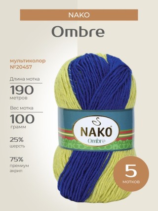 Пряжа NAKO Ombre (Нако Омбре), (20457), мультиколор, 5 шт. по 100 г Пряжа NAKO Ombre (Нако Омбре), (20457), мультиколор, 5 шт. по 100 г