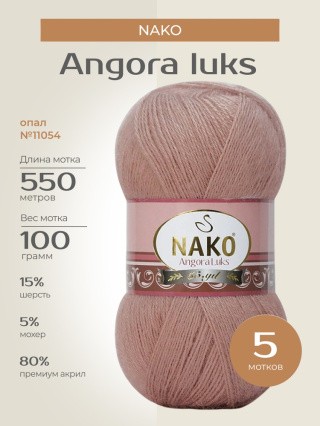 Пряжа NAKO Angora luks (Нако Ангора Люкс), (11054), опал, 5 шт. по 100 г Пряжа NAKO Angora luks (Нако Ангора Люкс), (11054), опал, 5 шт. по 100 г