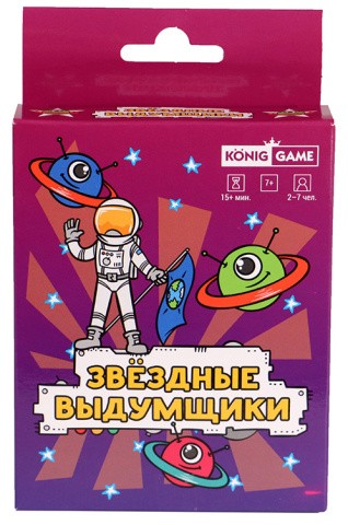 Карточная игра «Звездные выдумщики»