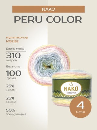 Пряжа NAKO PERU COLOR (Нако Перу колор), (32182), мультиколор, 4 шт. по 100 г Пряжа NAKO PERU COLOR (Нако Перу колор), (32182), мультиколор, 4 шт. по 100 г