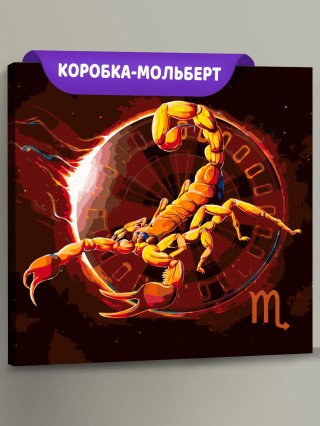 Картина по номерам «Знаки зодиака. Скорпион» Картина по номерам «Знаки зодиака. Скорпион»