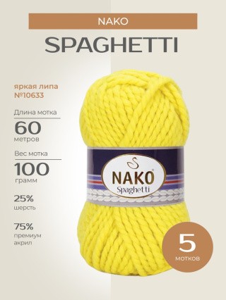 Пряжа NAKO SPAGHETTI (Нако Спагетти), (10633), яркая липа, 5 шт. по 100 г Пряжа NAKO SPAGHETTI (Нако Спагетти), (10633), яркая липа, 5 шт. по 100 г