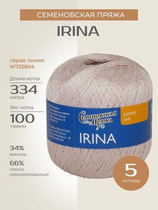 Пряжа Семеновская пряжа Irina (Ирина) (133804), серая лилия, 5 шт. по 100 г Пряжа Семеновская пряжа Irina (Ирина) (133804), серая лилия, 5 шт. по 100 г