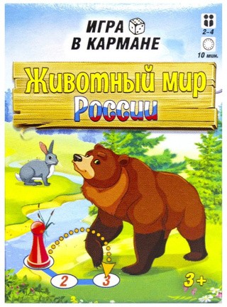 Игра в кармане «Животный мир России»