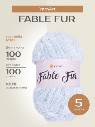 Пряжа YarnArt FABLE FUR (ЯрнАрт Фейбл фур), (971), свет неба, 5 шт. по 100 г Пряжа YarnArt FABLE FUR (ЯрнАрт Фейбл фур), (971), свет неба, 5 шт. по 100 г