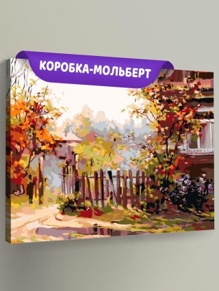 Картина по номерам «Загородный участок» Картина по номерам «Загородный участок»
