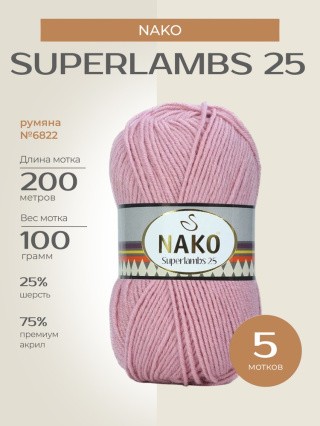 Пряжа NAKO SUPERLAMBS 25 (Нако Суперламбс 25), (6822), румяна, 5 шт. по 100 г Пряжа NAKO SUPERLAMBS 25 (Нако Суперламбс 25), (6822), румяна, 5 шт. по 100 г