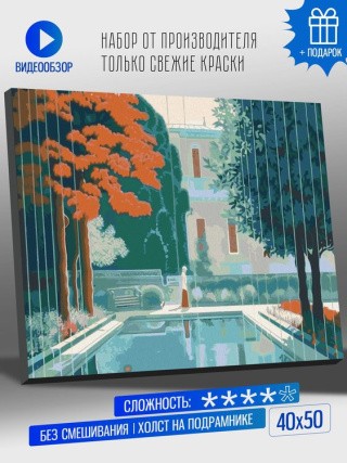 Картина по номерам «Одинокая прогулка у фонтана» Картина по номерам «Одинокая прогулка у фонтана»