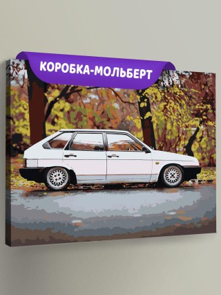 Картина по номерам «ВАЗ-2109: белая Лада девятка в осеннем лесу 2» Картина по номерам «ВАЗ-2109: белая Лада девятка в осеннем лесу 2»