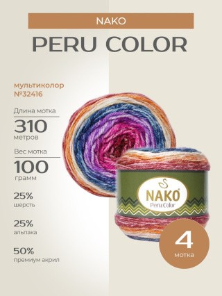 Пряжа NAKO PERU COLOR (Нако Перу колор), (32416), мультиколор, 4 шт. по 100 г Пряжа NAKO PERU COLOR (Нако Перу колор), (32416), мультиколор, 4 шт. по 100 г