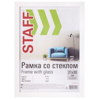 Рамка со стеклом 21х30 см, цвет: белый, багет 18 мм