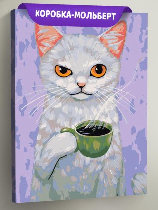 Картина по номерам «Утренний кофе» Картина по номерам «Утренний кофе»