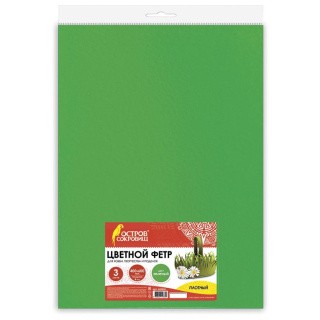 Цветной фетр для творчества плотный 400х600 мм, 3 листа, толщина 4 мм, зеленый, ОСТРОВ СОКРОВИЩ