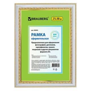 Рамка со стеклом 21х30 см, цвет: белый с двойной позолотой, багет 30 мм