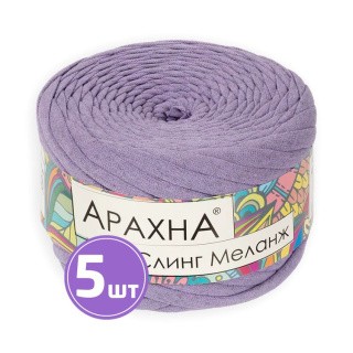 Пряжа Arachna Sling Melange (05), фиолетовый, 5 шт. по 140 г