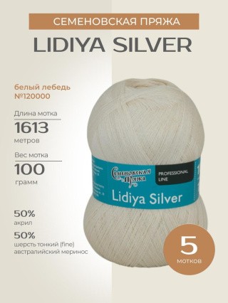 Пряжа Семеновская Lidiya silver (Лидия сильвер) (120000), белый лебедь, 5 шт. по 100 г Пряжа Семеновская Lidiya silver (Лидия сильвер) (120000), белый лебедь, 5 шт. по 100 г