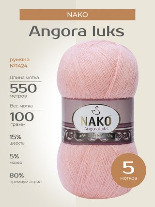 Пряжа NAKO Angora luks (Нако Ангора Люкс), (1424), румяна, 5 шт. по 100 г Пряжа NAKO Angora luks (Нако Ангора Люкс), (1424), румяна, 5 шт. по 100 г