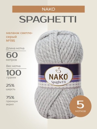 Пряжа NAKO SPAGHETTI (Нако Спагетти), (195), меланж светло-серый, 5 шт. по 100 г Пряжа NAKO SPAGHETTI (Нако Спагетти), (195), меланж светло-серый, 5 шт. по 100 г