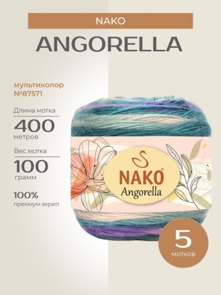 Пряжа NAKO Angorella (Нако Ангорелла), (87571), мультиколор, 5 шт. по 100 г Пряжа NAKO Angorella (Нако Ангорелла), (87571), мультиколор, 5 шт. по 100 г