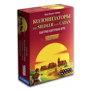 Настольная игра: Колонизаторы. Быстрая карточная игра