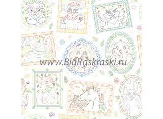 Раскраска в рулоне «Звери в рамках» (цветная) Раскраска в рулоне «Звери в рамках» (цветная)