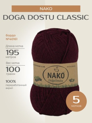 Пряжа NAKO Doga Dostu classic (Нако Дога досту классик), (40161), бордо, 5 шт. по 100 г Пряжа NAKO Doga Dostu classic (Нако Дога досту классик), (40161), бордо, 5 шт. по 100 г