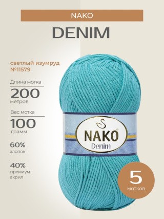 Пряжа NAKO Denim (Нако Деним), (11579), светлый изумруд, 5 шт. по 100 г Пряжа NAKO Denim (Нако Деним), (11579), светлый изумруд, 5 шт. по 100 г