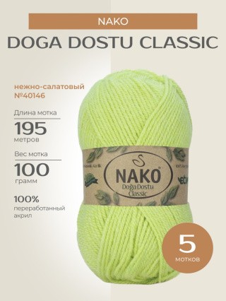 Пряжа NAKO Doga Dostu classic (Нако Дога досту классик), (40146), нежно-салатовый, 5 шт. по 100 г Пряжа NAKO Doga Dostu classic (Нако Дога досту классик), (40146), нежно-салатовый, 5 шт. по 100 г