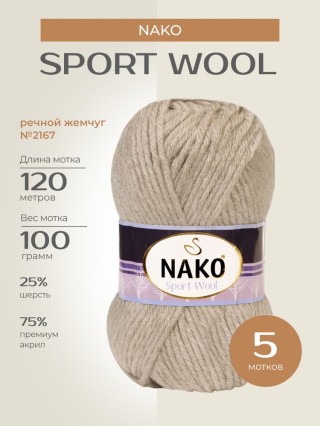 Пряжа NAKO SPORT WOOL (Нако Спорт вул), (2167), речной жемчуг, 5 шт. по 100 г Пряжа NAKO SPORT WOOL (Нако Спорт вул), (2167), речной жемчуг, 5 шт. по 100 г