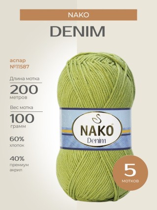 Пряжа NAKO Denim (Нако Деним), (11587), аспар, 5 шт. по 100 г Пряжа NAKO Denim (Нако Деним), (11587), аспар, 5 шт. по 100 г