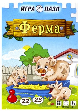 Игра-пазл «Ферма» (Ходилка+пазл)