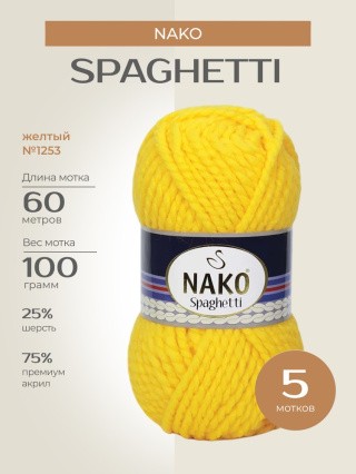 Пряжа NAKO SPAGHETTI (Нако Спагетти), (1253), желтый, 5 шт. по 100 г Пряжа NAKO SPAGHETTI (Нако Спагетти), (1253), желтый, 5 шт. по 100 г