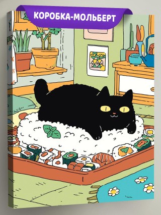 Картина по номерам Черный кот в комнате готовит суши