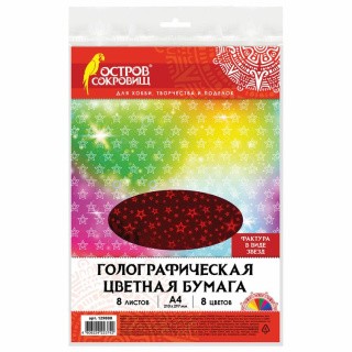 Цветная бумага А4 голографическая «Звезды», 8 листов, 8 цветов, ОСТРОВ СОКРОВИЩ