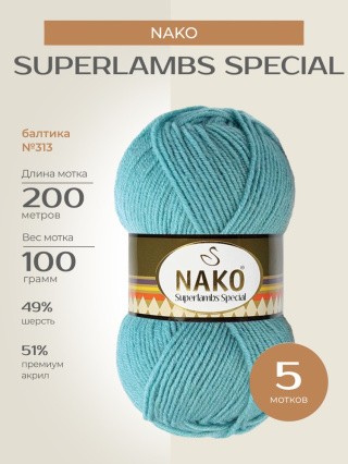 Пряжа NAKO SUPERLAMBS SPECIAL (Нако Суперламбс специал), (313), балтика, 5 шт. по 100 г Пряжа NAKO SUPERLAMBS SPECIAL (Нако Суперламбс специал), (313), балтика, 5 шт. по 100 г