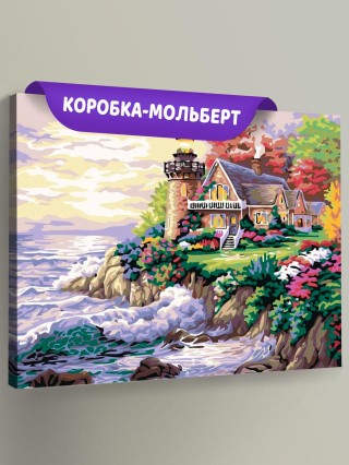Картина по номерам «Дом с маяком у моря»