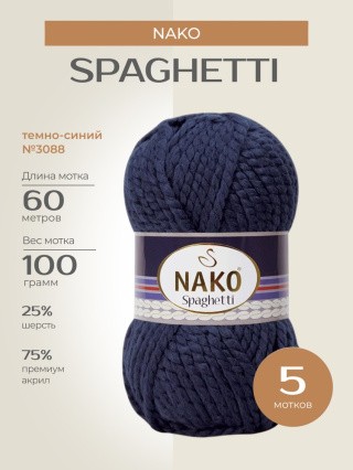 Пряжа NAKO SPAGHETTI (Нако Спагетти), (3088), темно-синий, 5 шт. по 100 г Пряжа NAKO SPAGHETTI (Нако Спагетти), (3088), темно-синий, 5 шт. по 100 г