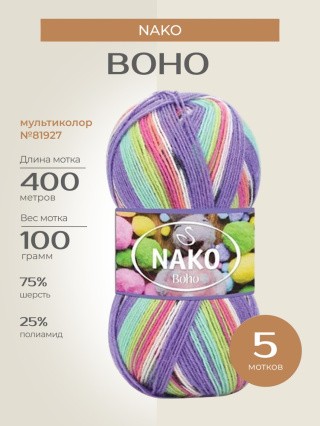 Пряжа NAKO BOHO (Нако Бохо), (81927), мультиколор, 5 шт. по 100 г Пряжа NAKO BOHO (Нако Бохо), (81927), мультиколор, 5 шт. по 100 г