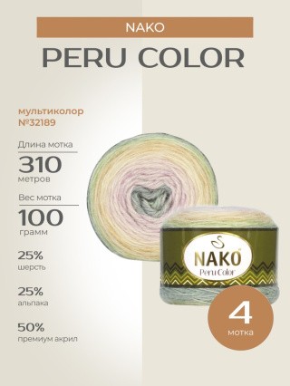 Пряжа NAKO PERU COLOR (Нако Перу колор), (32189), мультиколор, 4 шт. по 100 г Пряжа NAKO PERU COLOR (Нако Перу колор), (32189), мультиколор, 4 шт. по 100 г