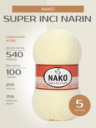 Пряжа NAKO Super inci Narin (Нако Супер инси нарин), (256), сливочный, 5 шт. по 100 г Пряжа NAKO Super inci Narin (Нако Супер инси нарин), (256), сливочный, 5 шт. по 100 г