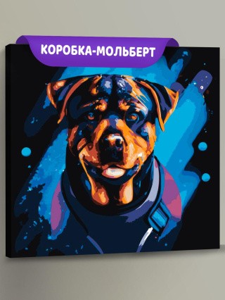 Картина по номерам «Космический портрет ротвейлера»